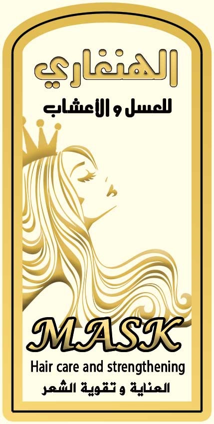 ماسك العناية وتقوية الشعر