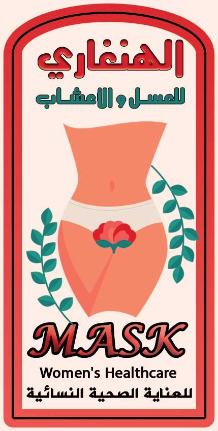 ماسك العناية الصحية النسائية