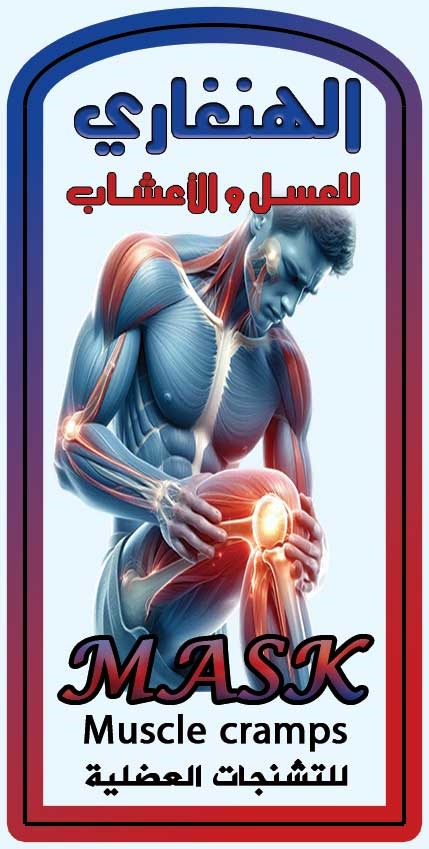 ماسك التشنجات العضلية