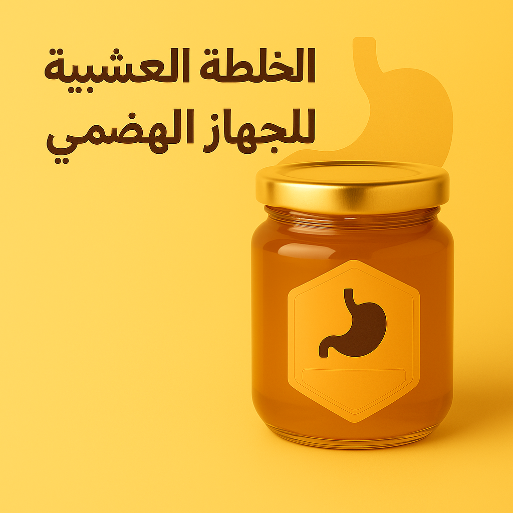 خلطة العسل مع عرق السوس