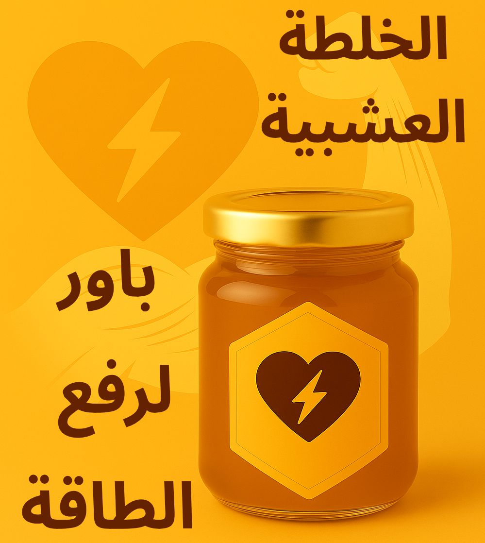 خلطة العسل مع حبوب اللقاح وذنب الخيل