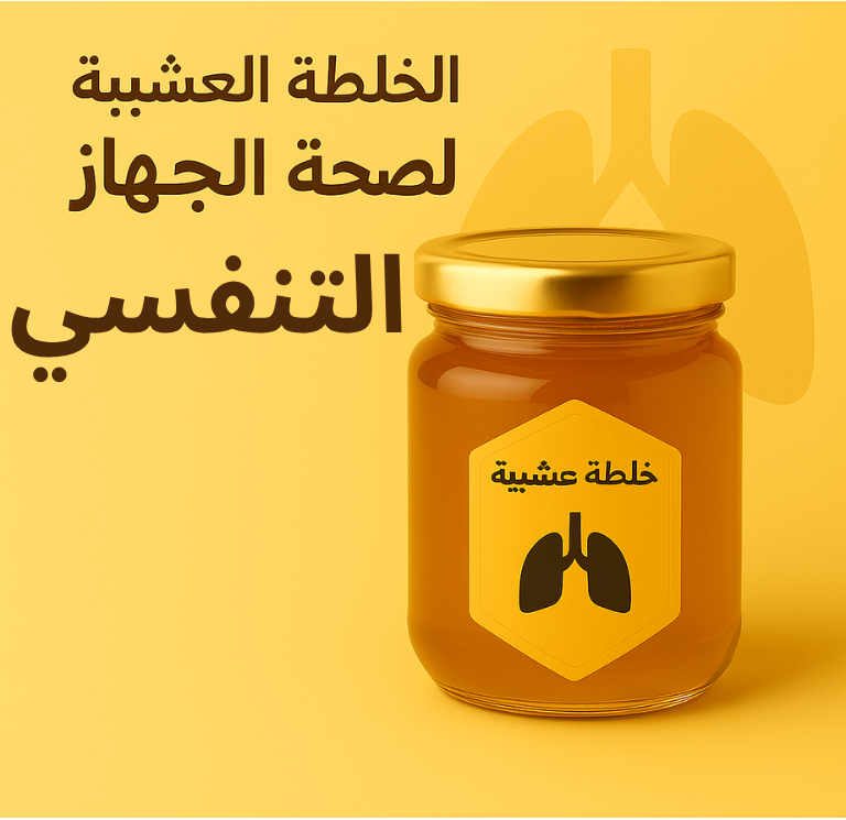خلطة العسل مع أوراق التين وغذاء ملكي